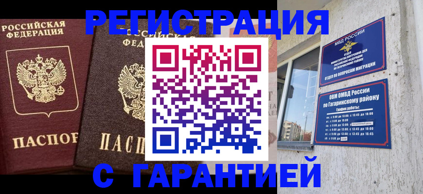 временная регистрация гарантия в Пикалёво