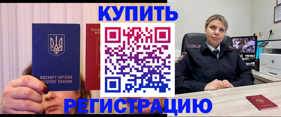 купить прописку в Пикалёво